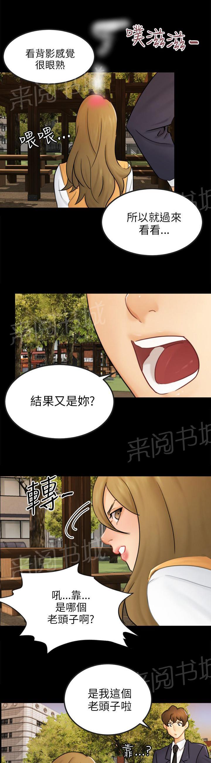 《我没有说谎》漫画最新章节第15话 把柄免费下拉式在线观看章节第【4】张图片