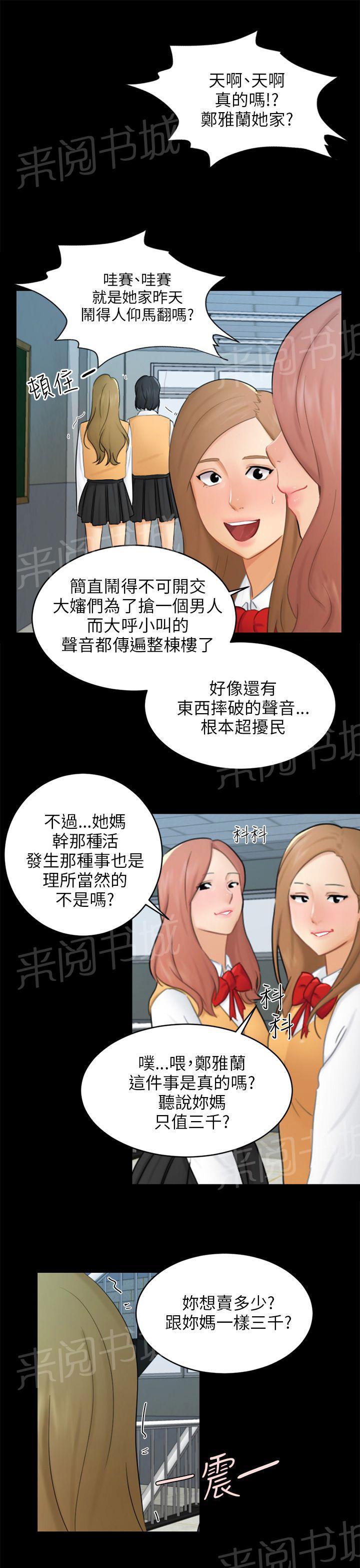 《我没有说谎》漫画最新章节第17话 危机免费下拉式在线观看章节第【24】张图片