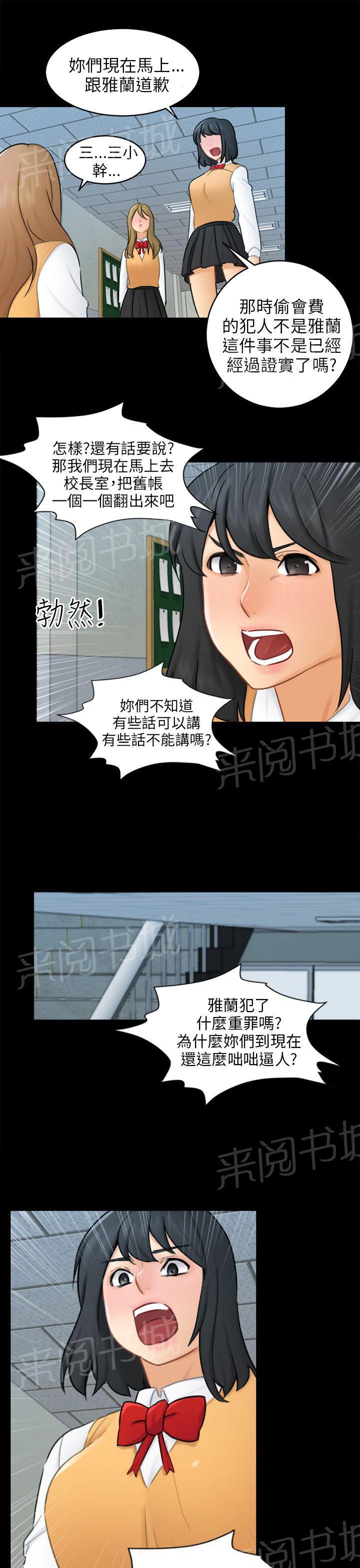 《我没有说谎》漫画最新章节第17话 危机免费下拉式在线观看章节第【21】张图片