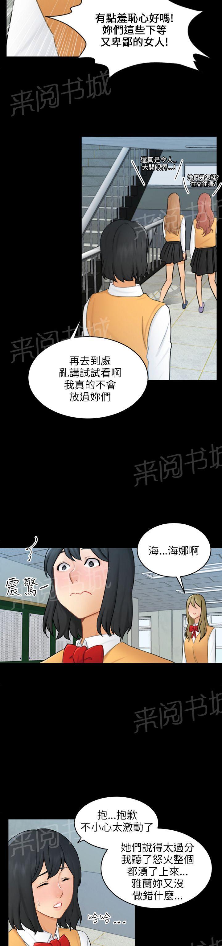 《我没有说谎》漫画最新章节第17话 危机免费下拉式在线观看章节第【20】张图片