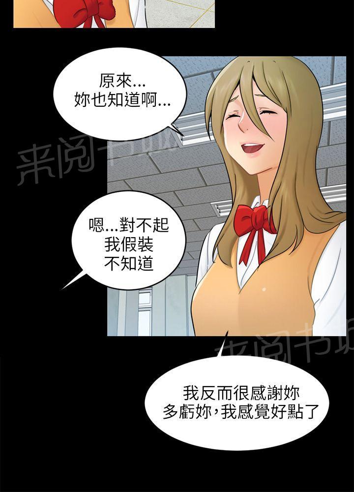 《我没有说谎》漫画最新章节第17话 危机免费下拉式在线观看章节第【19】张图片