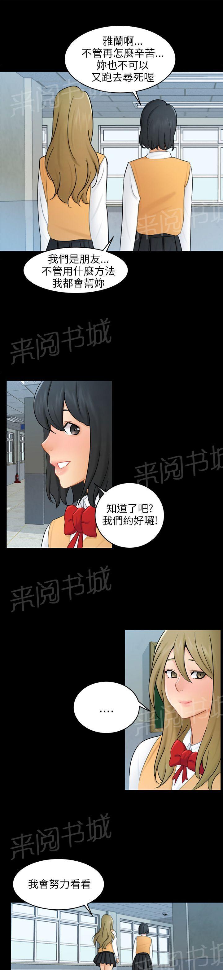 《我没有说谎》漫画最新章节第17话 危机免费下拉式在线观看章节第【18】张图片