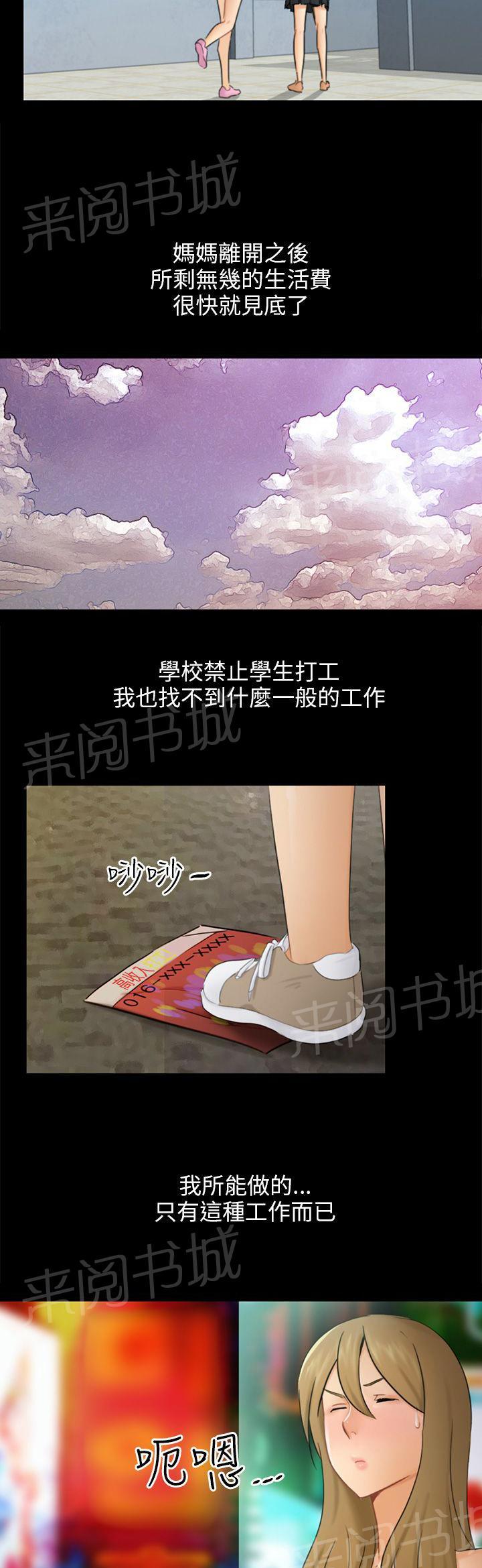 《我没有说谎》漫画最新章节第17话 危机免费下拉式在线观看章节第【17】张图片