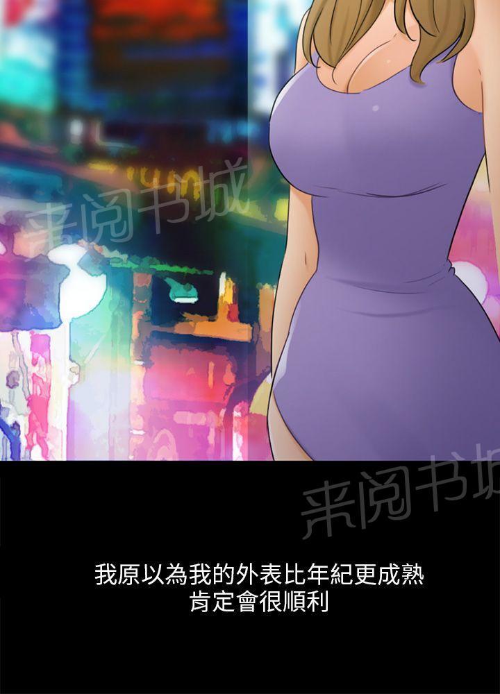 《我没有说谎》漫画最新章节第17话 危机免费下拉式在线观看章节第【16】张图片