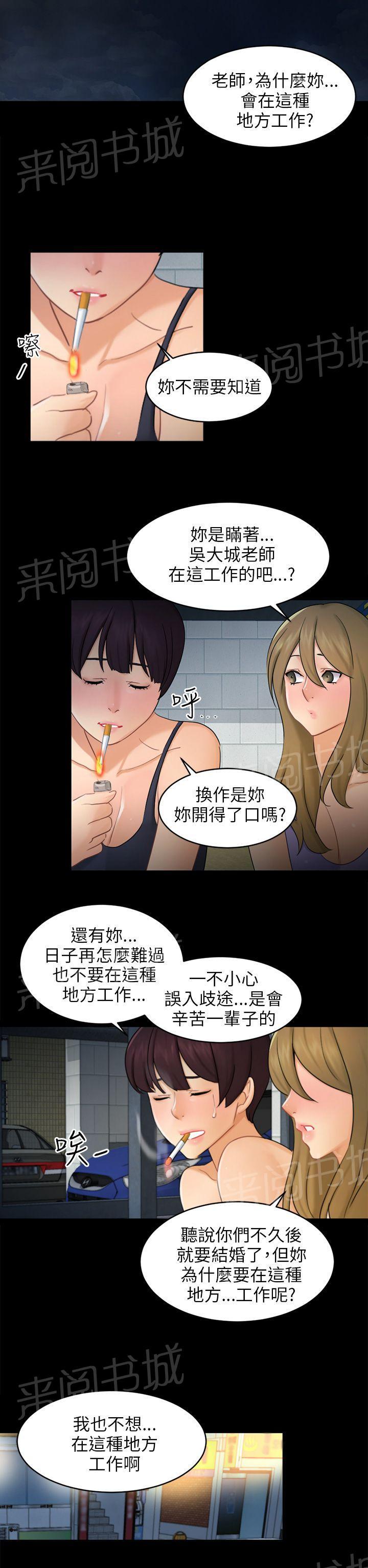 《我没有说谎》漫画最新章节第17话 危机免费下拉式在线观看章节第【14】张图片