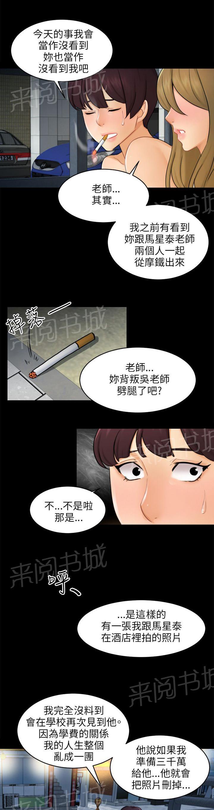 《我没有说谎》漫画最新章节第17话 危机免费下拉式在线观看章节第【12】张图片