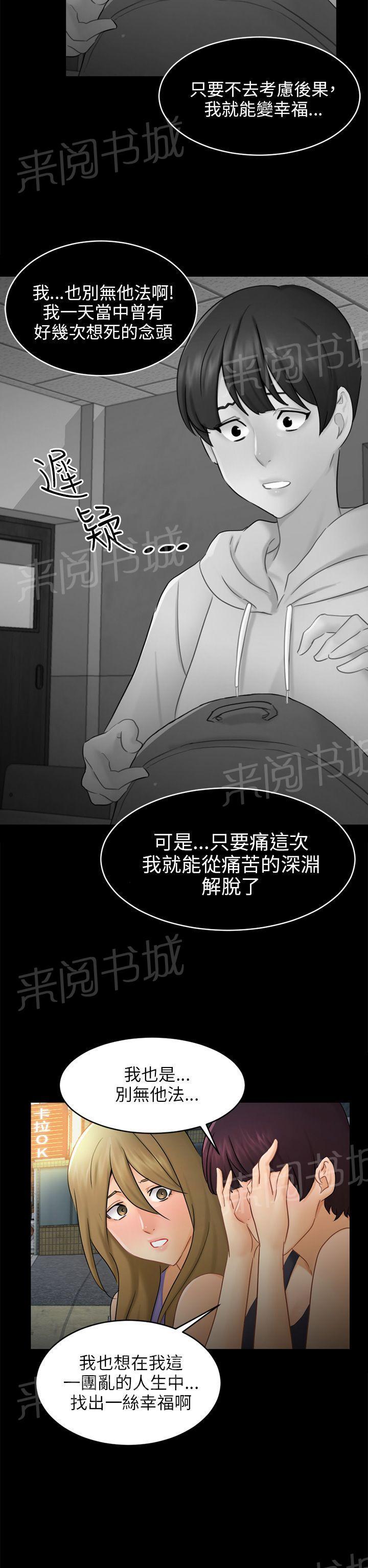 《我没有说谎》漫画最新章节第17话 危机免费下拉式在线观看章节第【8】张图片