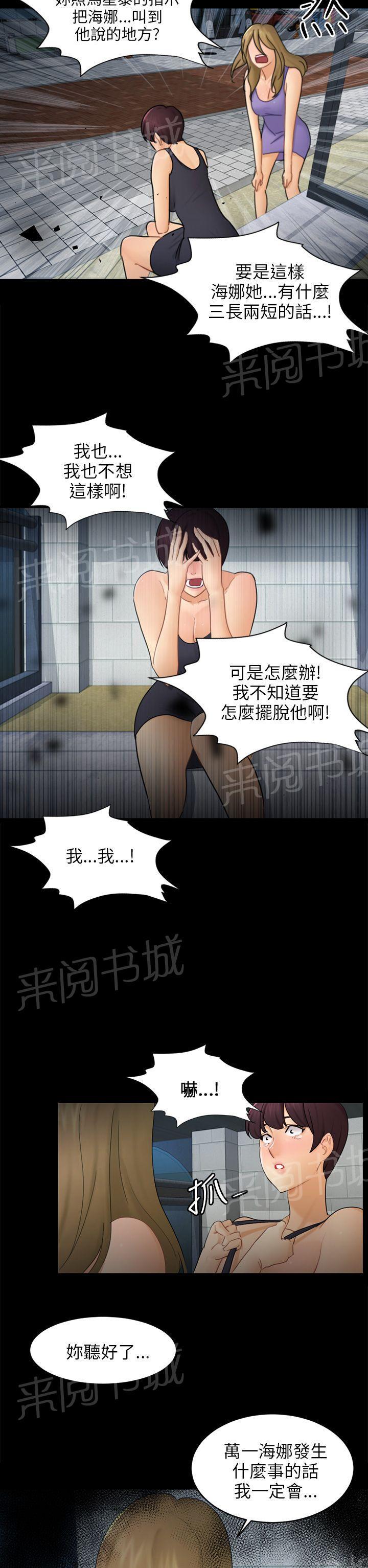 《我没有说谎》漫画最新章节第17话 危机免费下拉式在线观看章节第【5】张图片