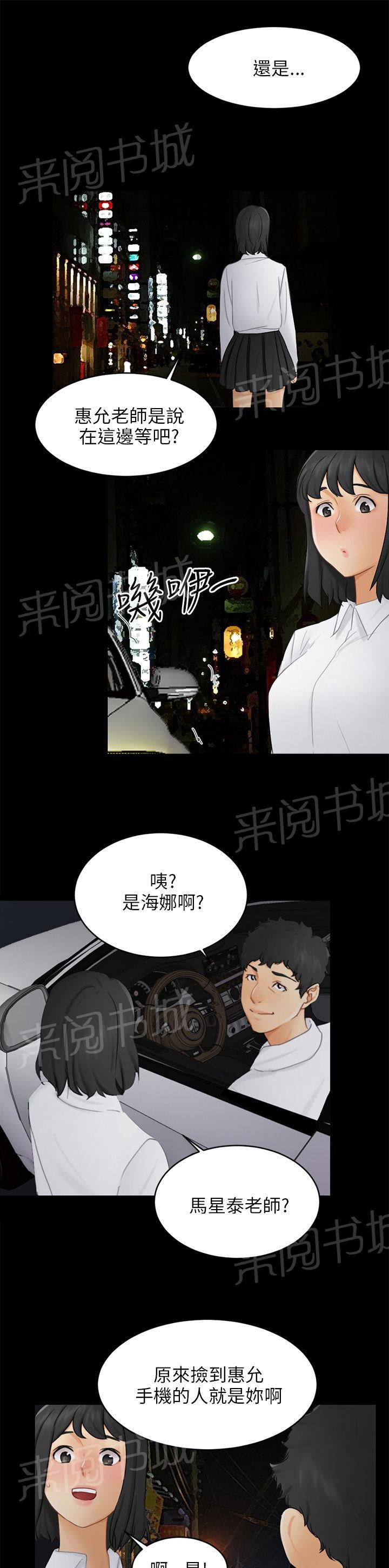 《我没有说谎》漫画最新章节第17话 危机免费下拉式在线观看章节第【3】张图片