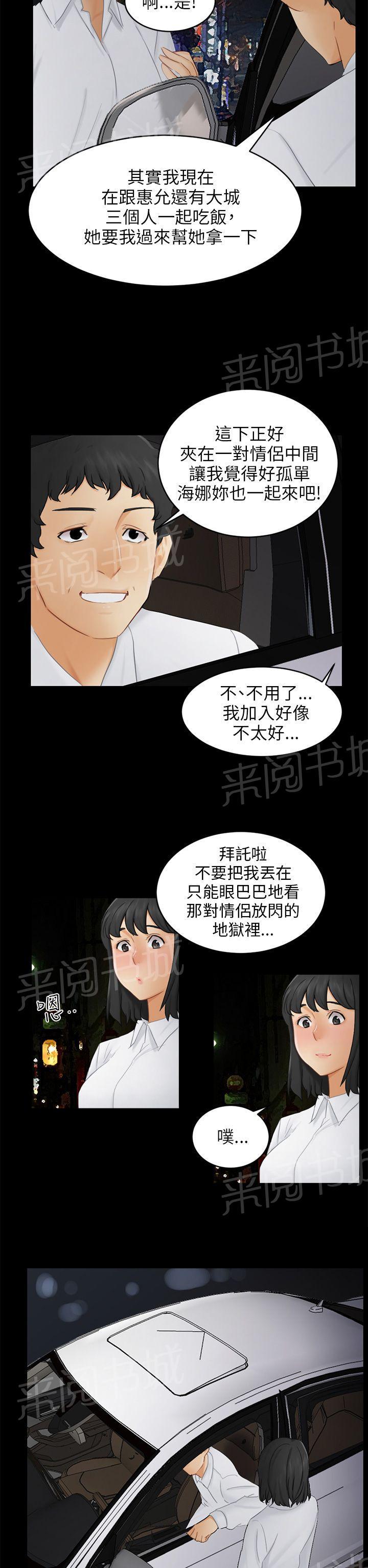 《我没有说谎》漫画最新章节第17话 危机免费下拉式在线观看章节第【2】张图片