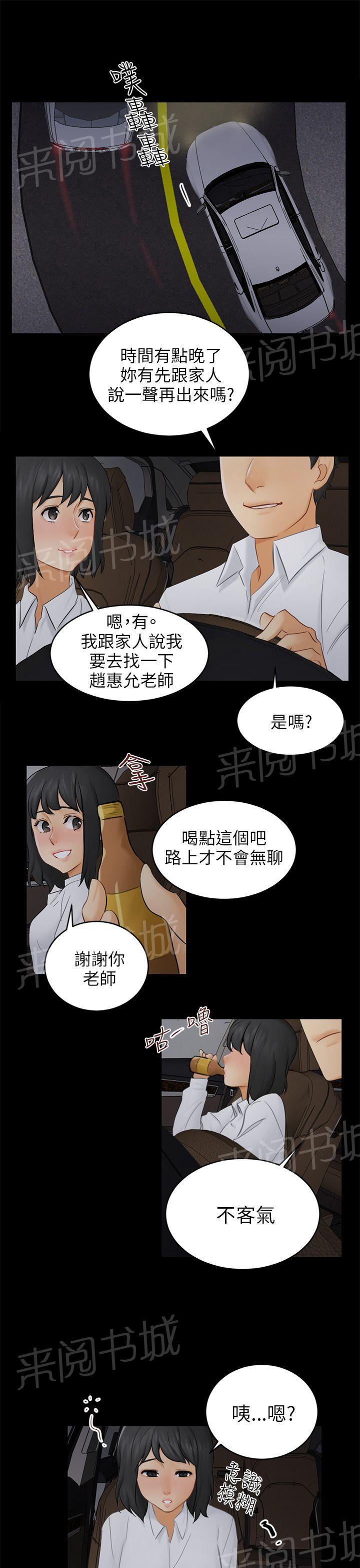 《我没有说谎》漫画最新章节第18话 解救海娜免费下拉式在线观看章节第【28】张图片