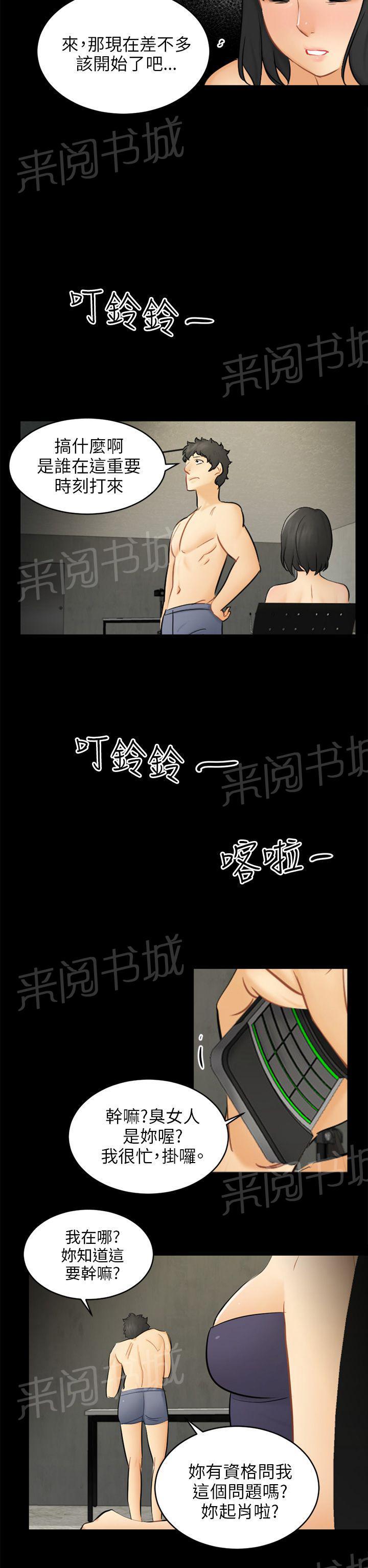 《我没有说谎》漫画最新章节第18话 解救海娜免费下拉式在线观看章节第【22】张图片