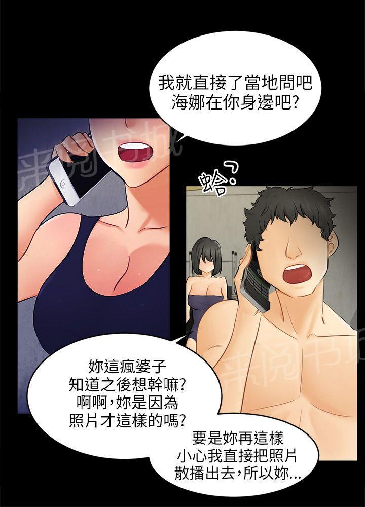 《我没有说谎》漫画最新章节第18话 解救海娜免费下拉式在线观看章节第【21】张图片