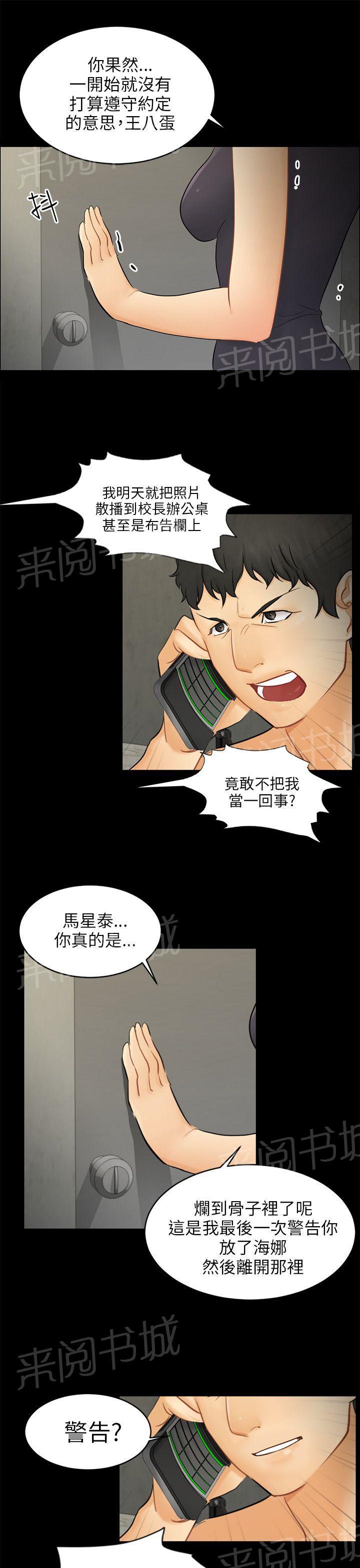 《我没有说谎》漫画最新章节第18话 解救海娜免费下拉式在线观看章节第【20】张图片