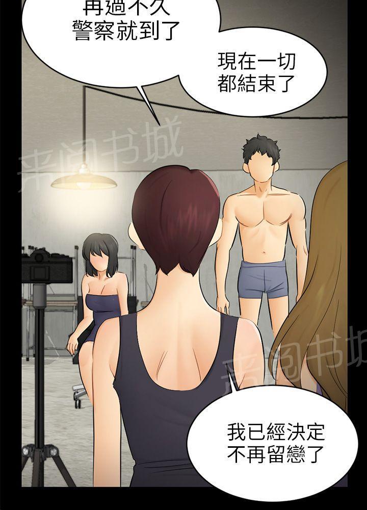 《我没有说谎》漫画最新章节第18话 解救海娜免费下拉式在线观看章节第【18】张图片