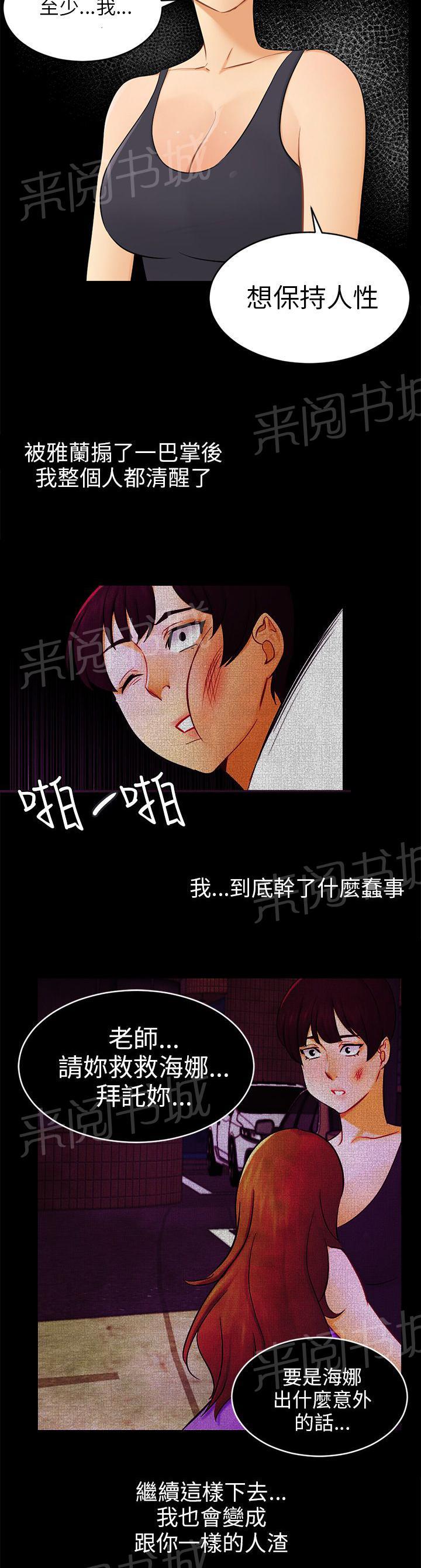 《我没有说谎》漫画最新章节第18话 解救海娜免费下拉式在线观看章节第【16】张图片