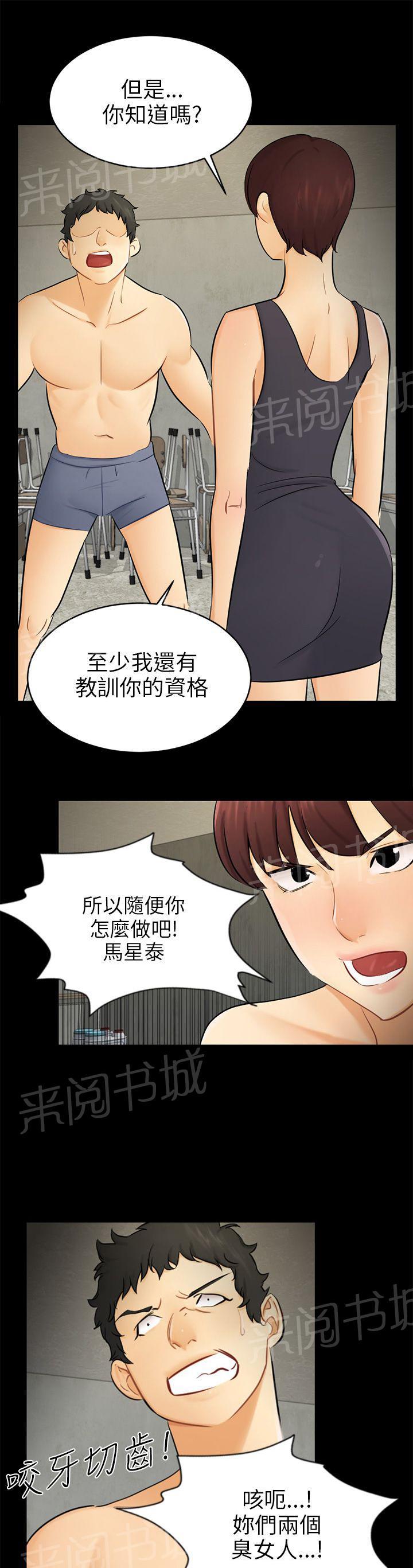 《我没有说谎》漫画最新章节第18话 解救海娜免费下拉式在线观看章节第【14】张图片