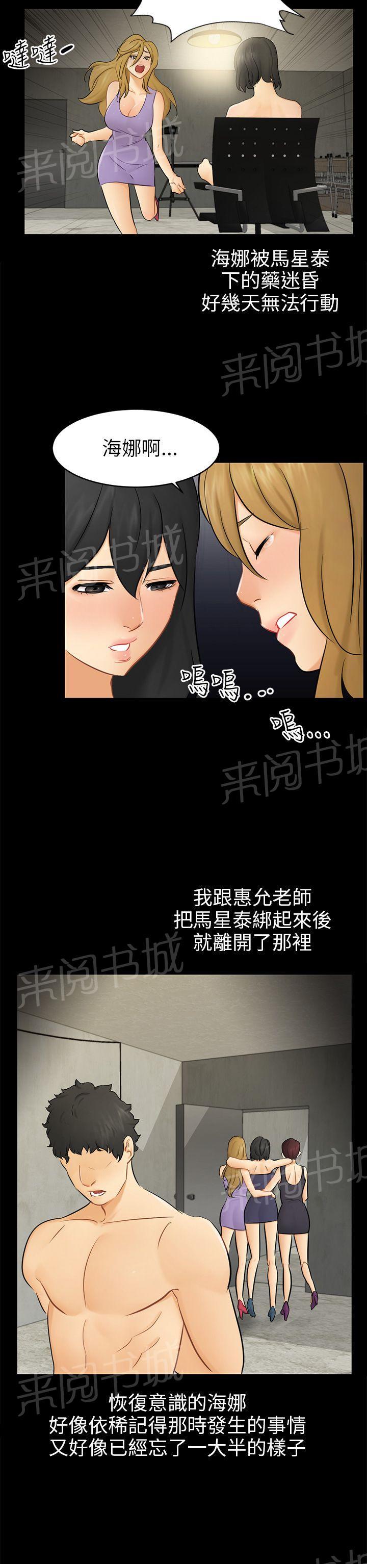 《我没有说谎》漫画最新章节第18话 解救海娜免费下拉式在线观看章节第【10】张图片