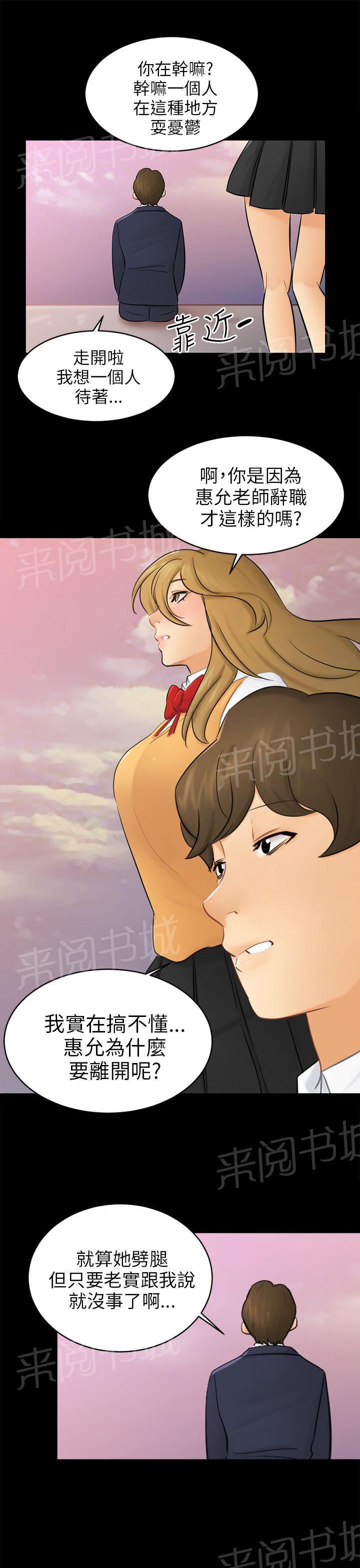 《我没有说谎》漫画最新章节第18话 解救海娜免费下拉式在线观看章节第【8】张图片