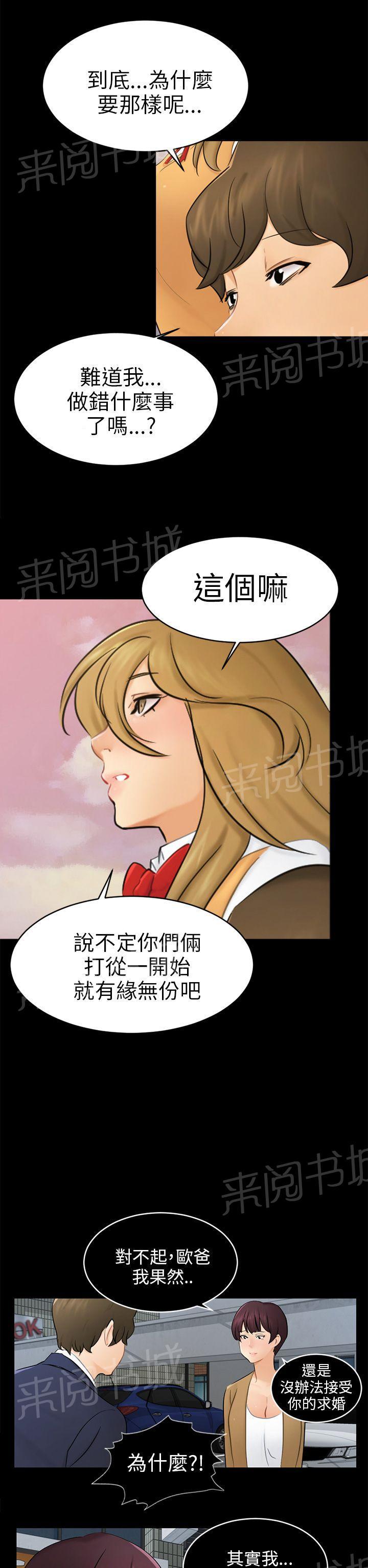 《我没有说谎》漫画最新章节第18话 解救海娜免费下拉式在线观看章节第【7】张图片