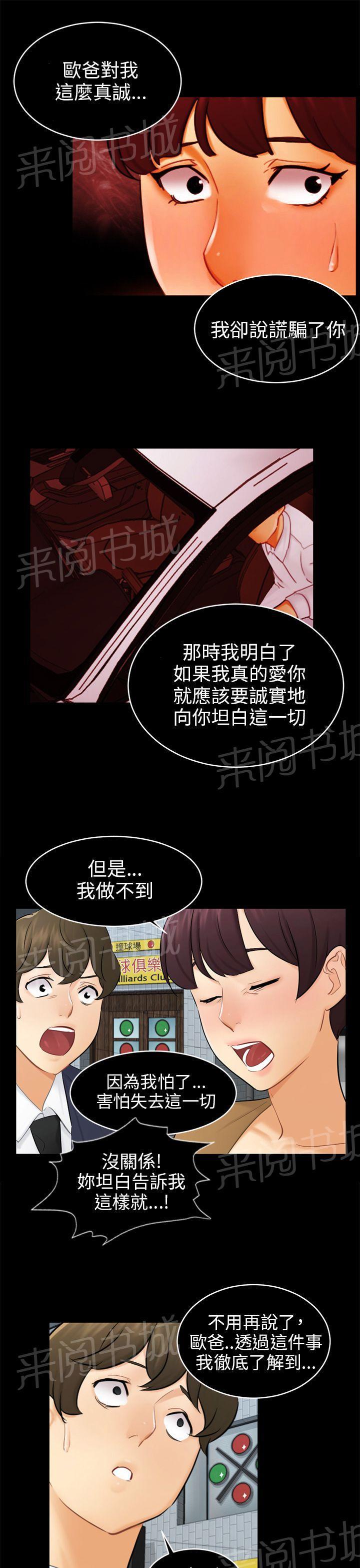 《我没有说谎》漫画最新章节第18话 解救海娜免费下拉式在线观看章节第【5】张图片