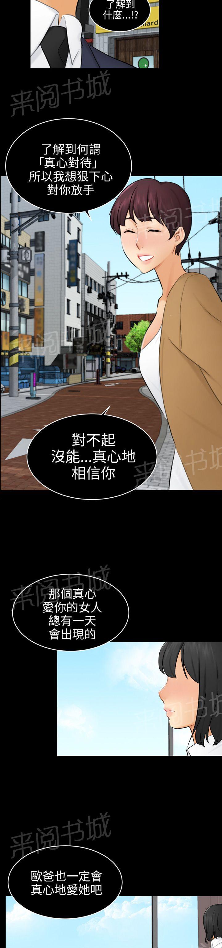 《我没有说谎》漫画最新章节第18话 解救海娜免费下拉式在线观看章节第【4】张图片