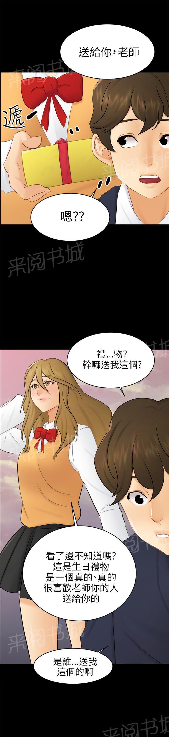 《我没有说谎》漫画最新章节第18话 解救海娜免费下拉式在线观看章节第【2】张图片