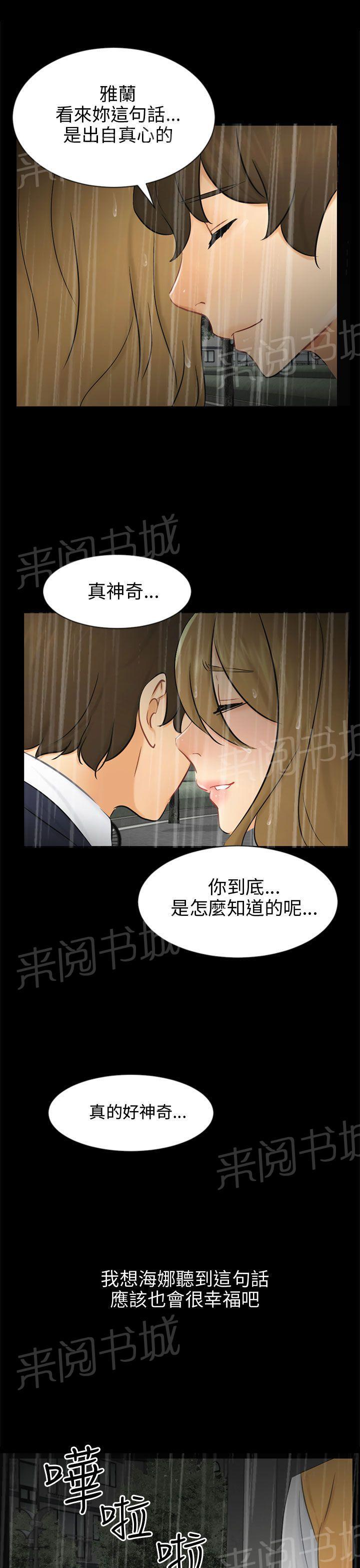 《我没有说谎》漫画最新章节第19话 误会免费下拉式在线观看章节第【2】张图片