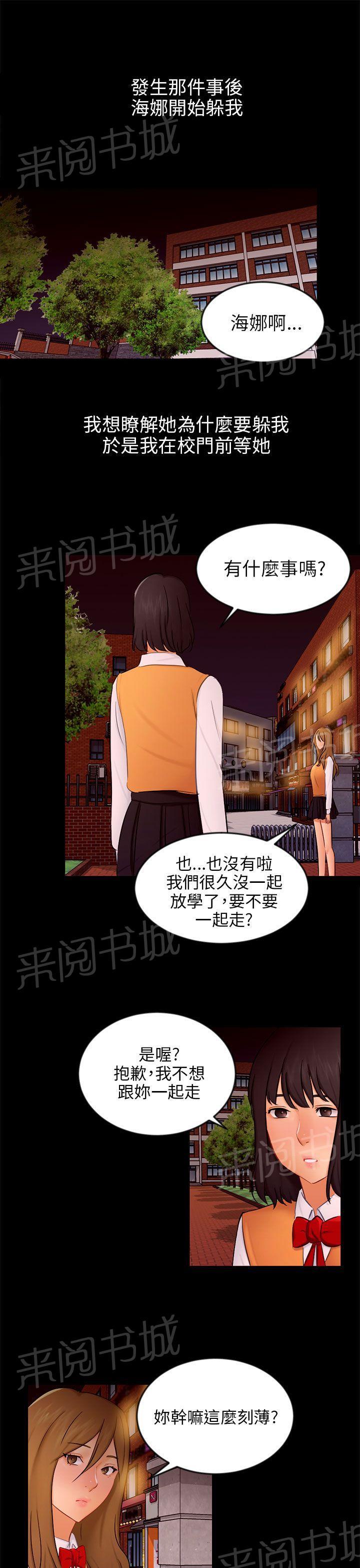 《我没有说谎》漫画最新章节第20话 解释免费下拉式在线观看章节第【29】张图片