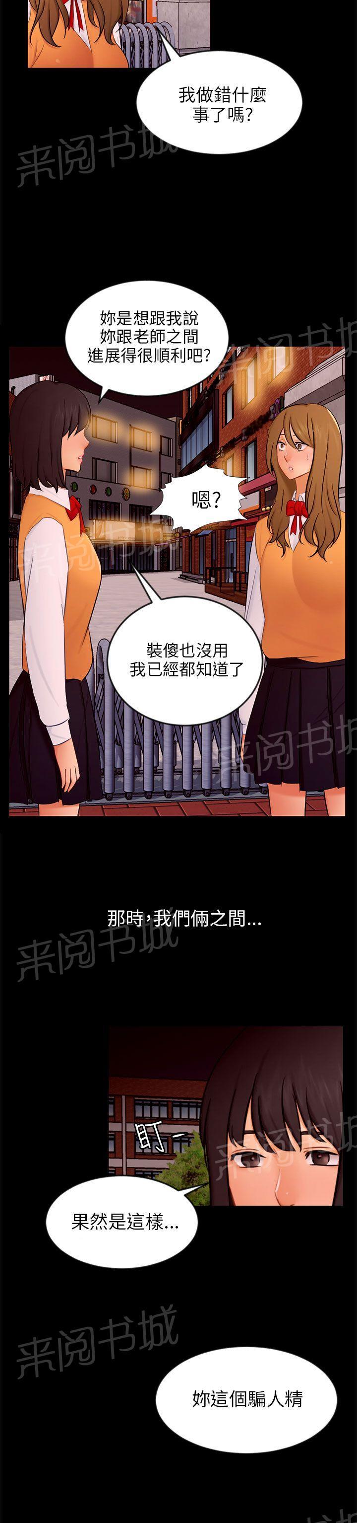 《我没有说谎》漫画最新章节第20话 解释免费下拉式在线观看章节第【28】张图片