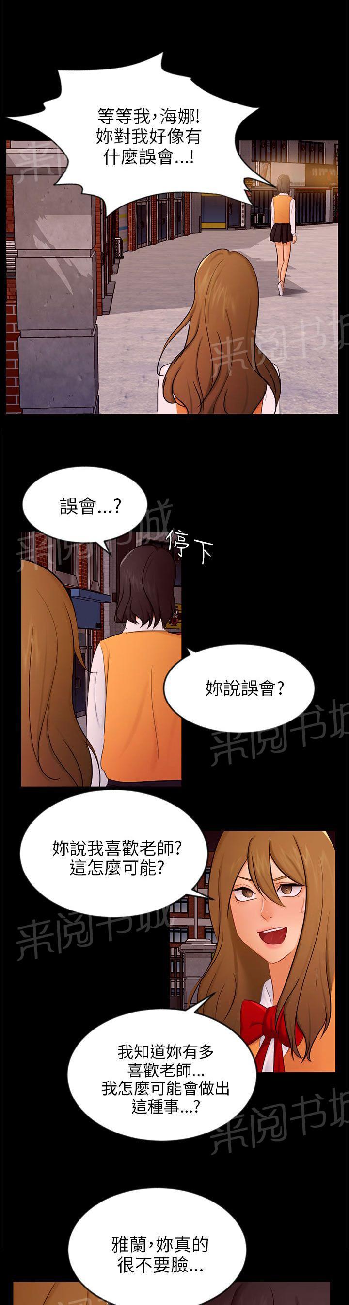 《我没有说谎》漫画最新章节第20话 解释免费下拉式在线观看章节第【26】张图片