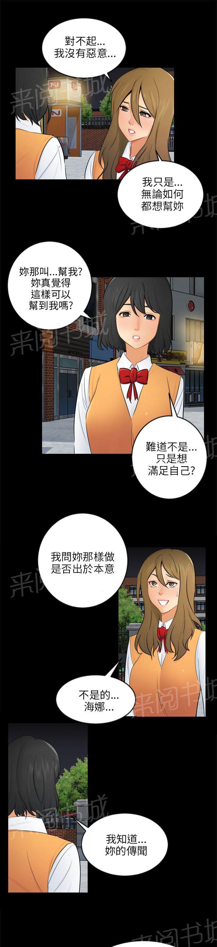 《我没有说谎》漫画最新章节第20话 解释免费下拉式在线观看章节第【23】张图片