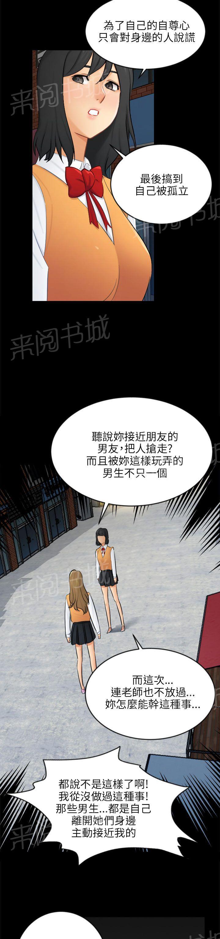 《我没有说谎》漫画最新章节第20话 解释免费下拉式在线观看章节第【22】张图片