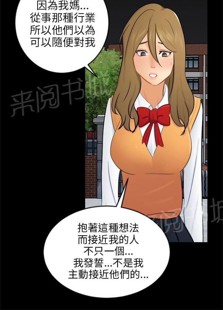 《我没有说谎》漫画最新章节第20话 解释免费下拉式在线观看章节第【21】张图片