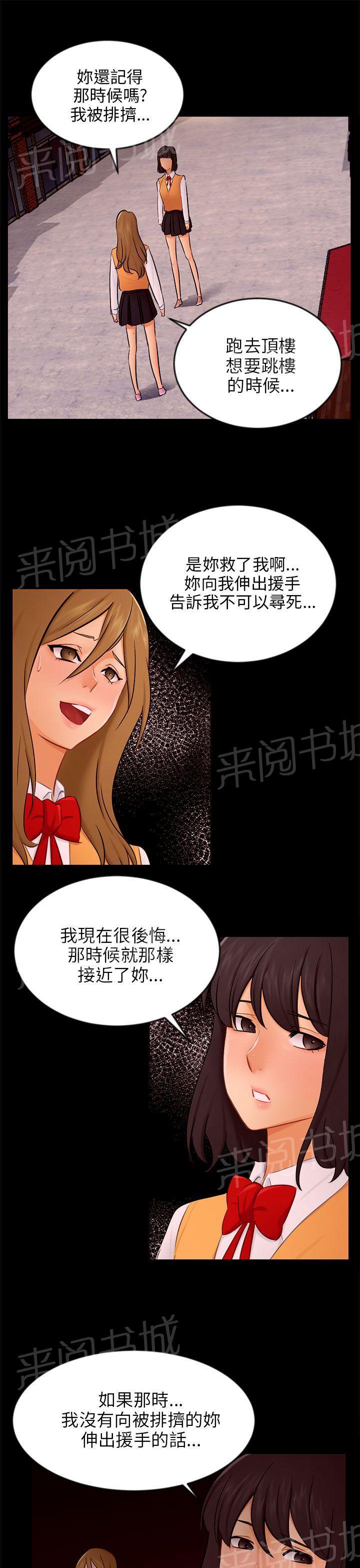 《我没有说谎》漫画最新章节第20话 解释免费下拉式在线观看章节第【20】张图片