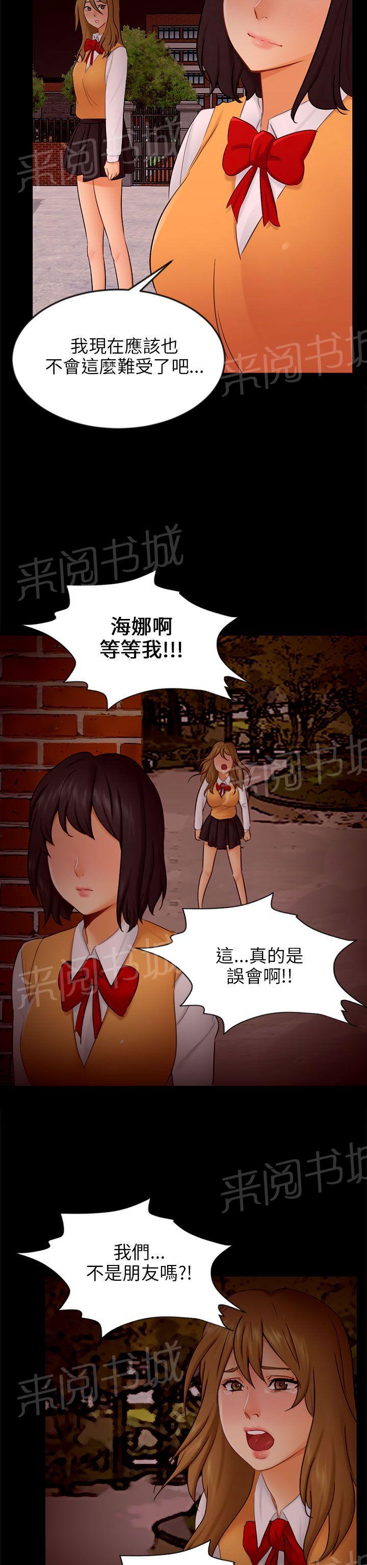 《我没有说谎》漫画最新章节第20话 解释免费下拉式在线观看章节第【19】张图片