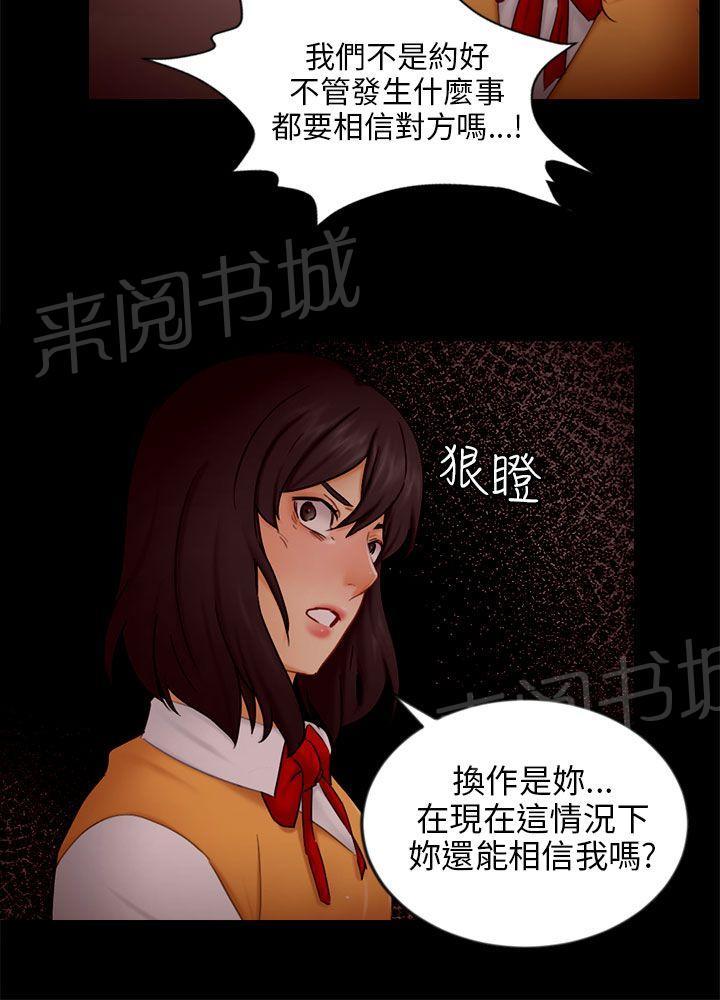 《我没有说谎》漫画最新章节第20话 解释免费下拉式在线观看章节第【18】张图片