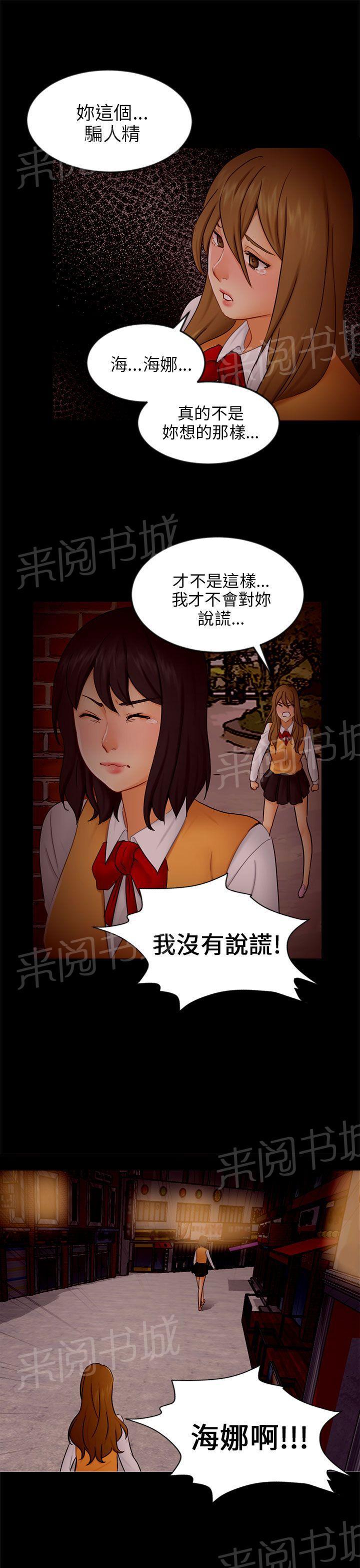 《我没有说谎》漫画最新章节第20话 解释免费下拉式在线观看章节第【17】张图片