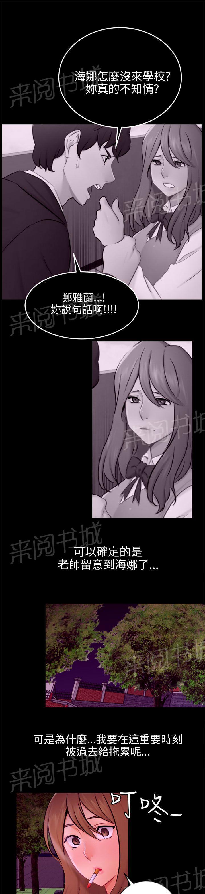 《我没有说谎》漫画最新章节第20话 解释免费下拉式在线观看章节第【14】张图片