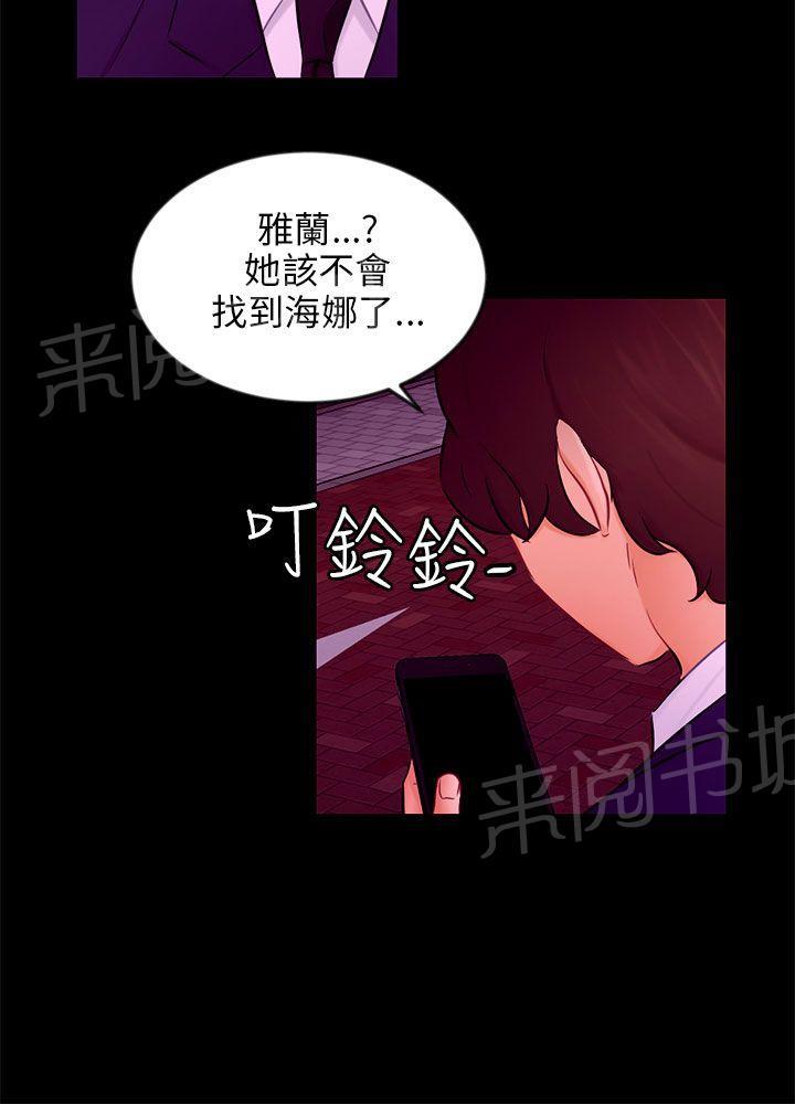 《我没有说谎》漫画最新章节第20话 解释免费下拉式在线观看章节第【12】张图片