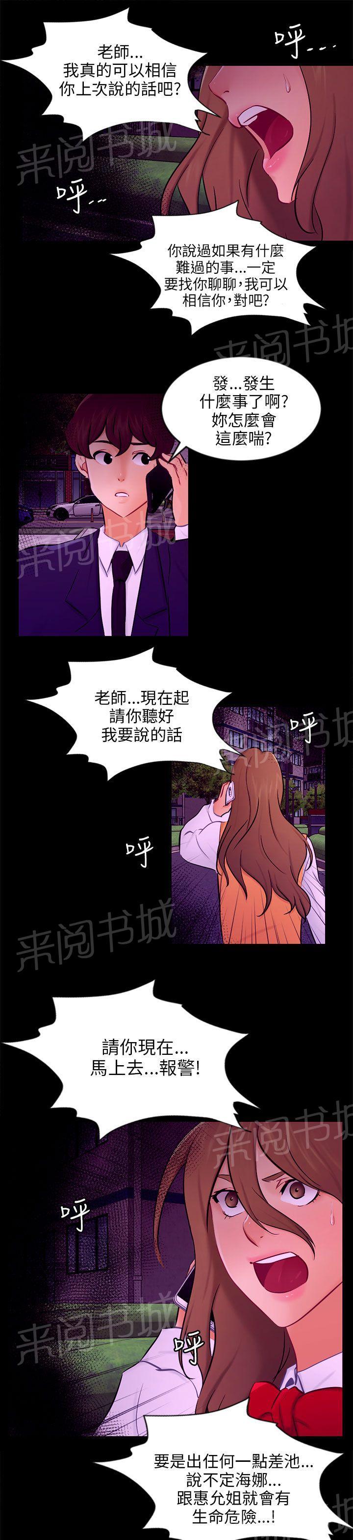 《我没有说谎》漫画最新章节第20话 解释免费下拉式在线观看章节第【11】张图片