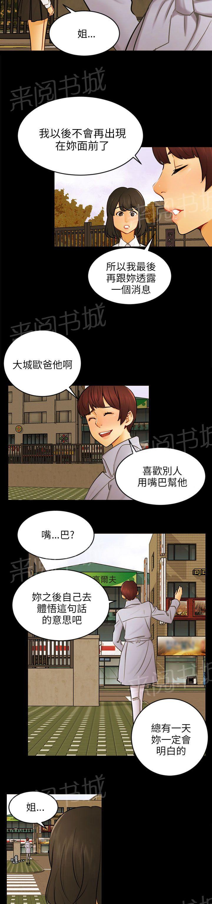 《我没有说谎》漫画最新章节第22话 找到幸福了吗免费下拉式在线观看章节第【11】张图片