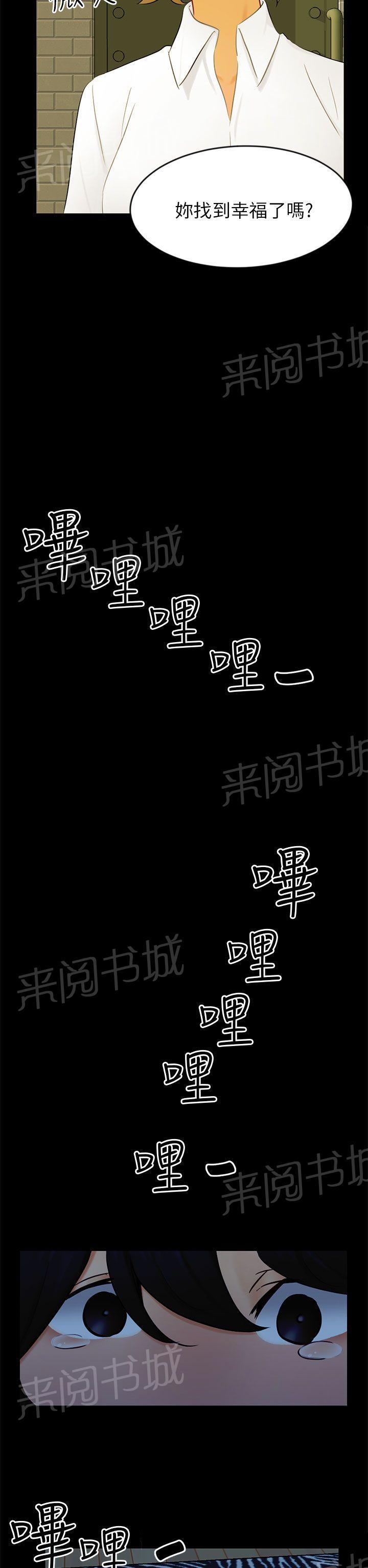 《我没有说谎》漫画最新章节第22话 找到幸福了吗免费下拉式在线观看章节第【5】张图片