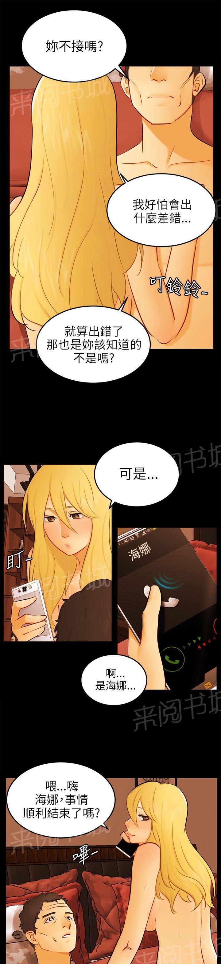 《我没有说谎》漫画最新章节第24话 骗人精（完）免费下拉式在线观看章节第【15】张图片