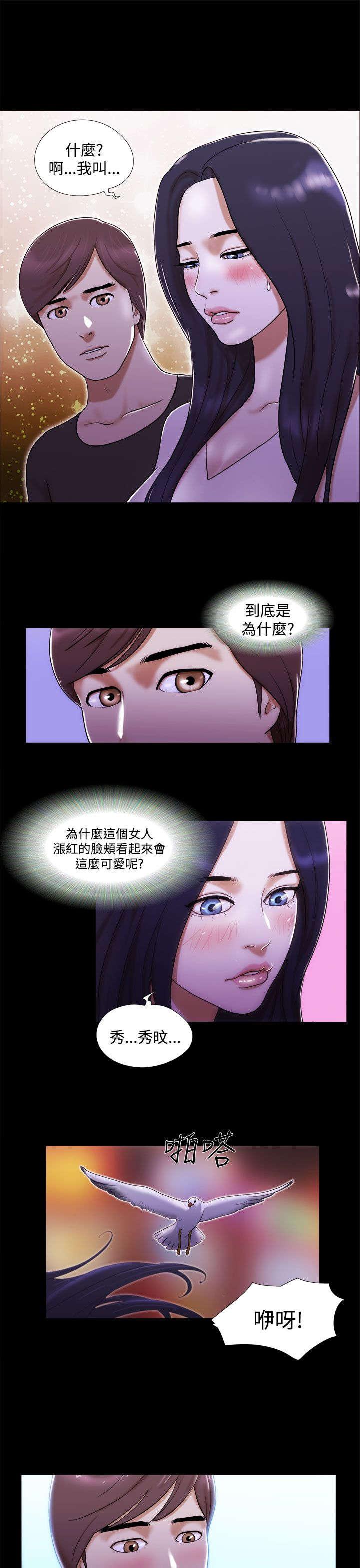 《临时借宿》漫画最新章节第3话免费下拉式在线观看章节第【2】张图片