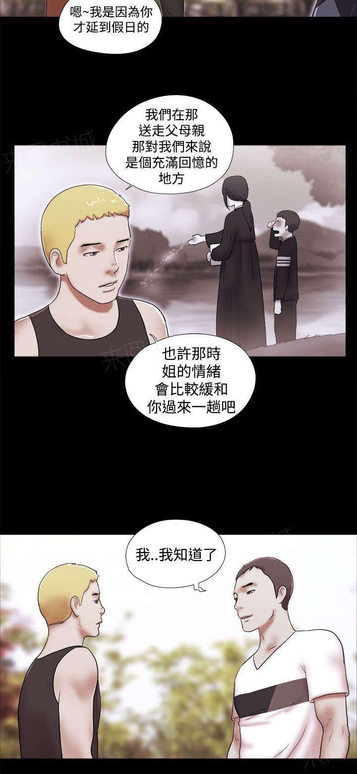 《临时借宿》漫画最新章节第56话免费下拉式在线观看章节第【17】张图片