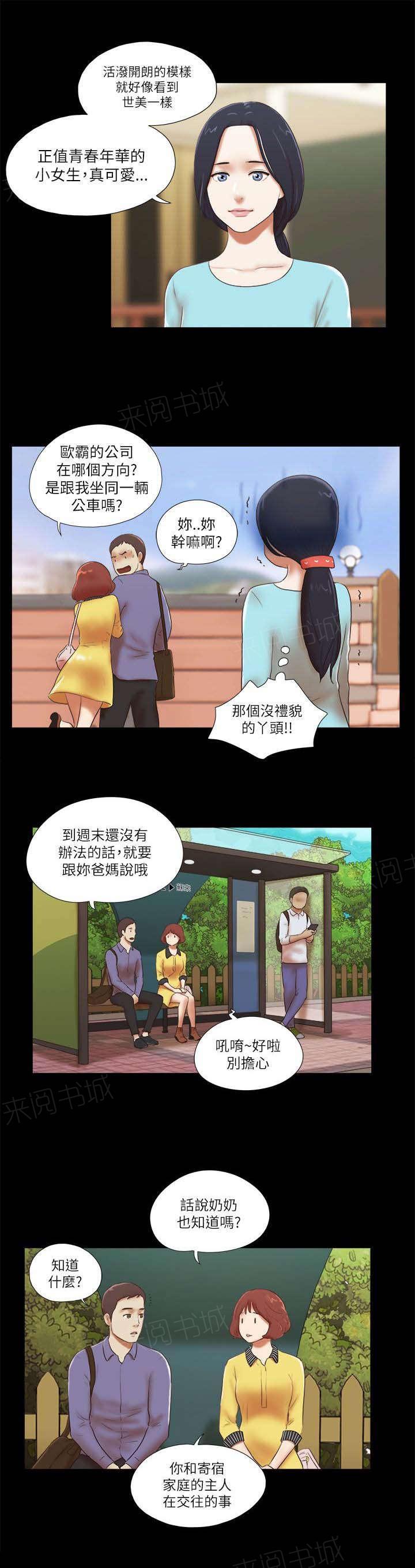 《临时借宿》漫画最新章节第63话免费下拉式在线观看章节第【20】张图片