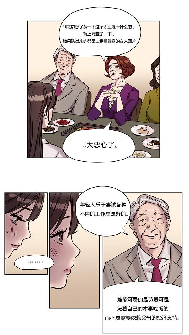 《最后的审判》漫画最新章节第3话 心机免费下拉式在线观看章节第【11】张图片