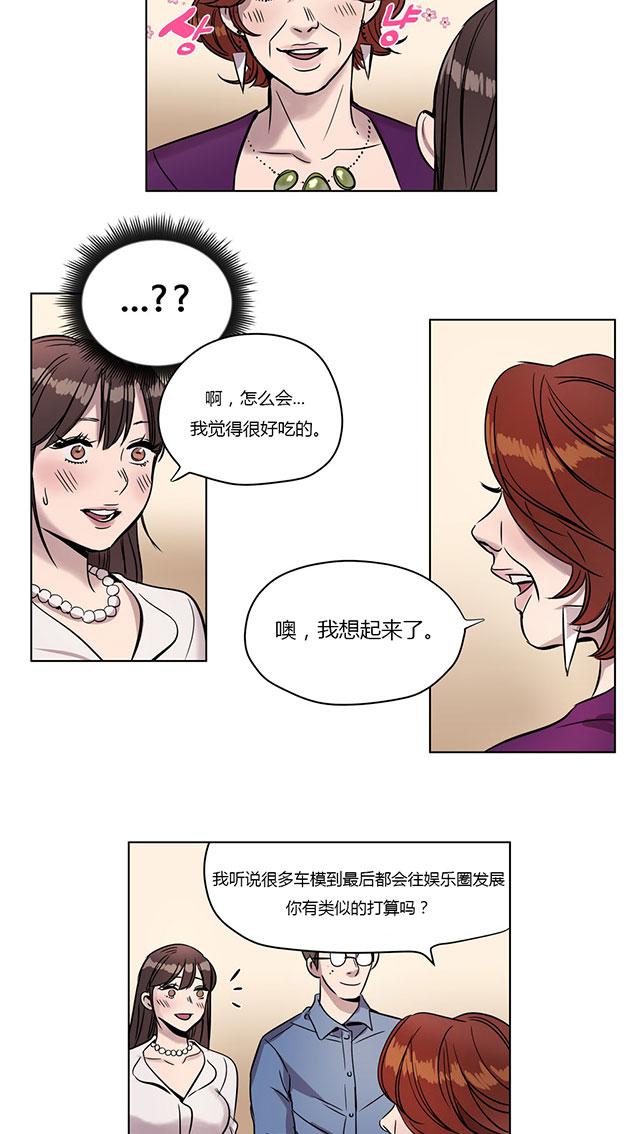 《最后的审判》漫画最新章节第3话 心机免费下拉式在线观看章节第【5】张图片