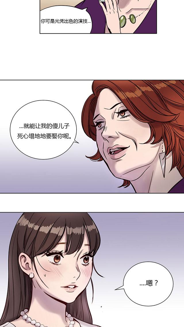 《最后的审判》漫画最新章节第3话 心机免费下拉式在线观看章节第【2】张图片